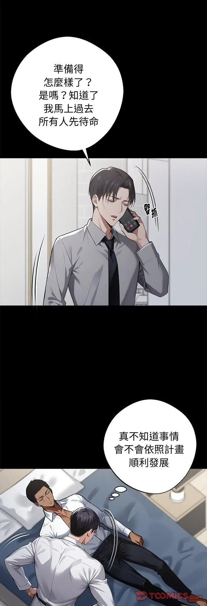 《黑道X上班族》第58话图19