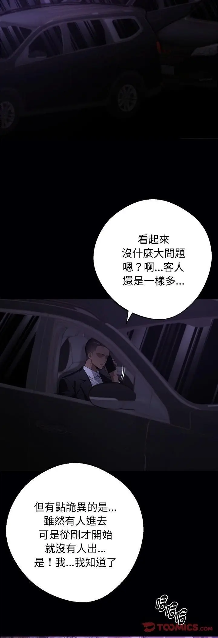 《黑道X上班族》第58话图22