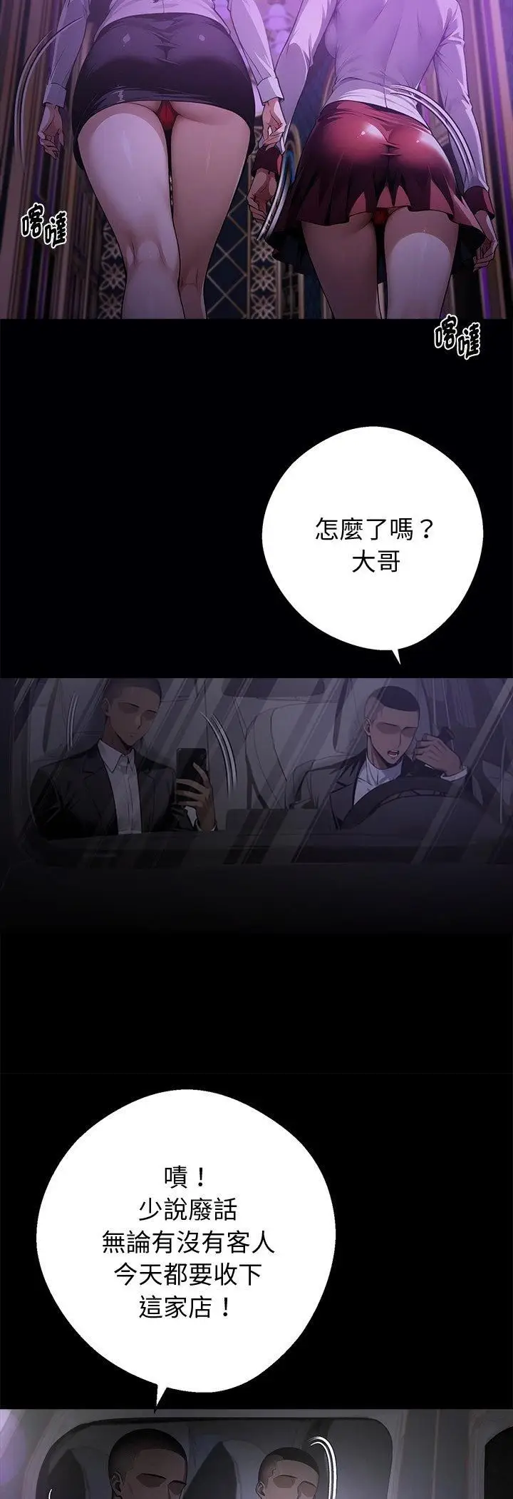 《黑道X上班族》第58话图23