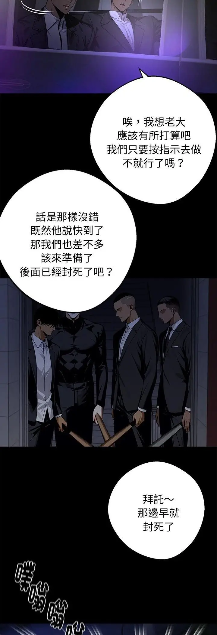 《黑道X上班族》第58话图24
