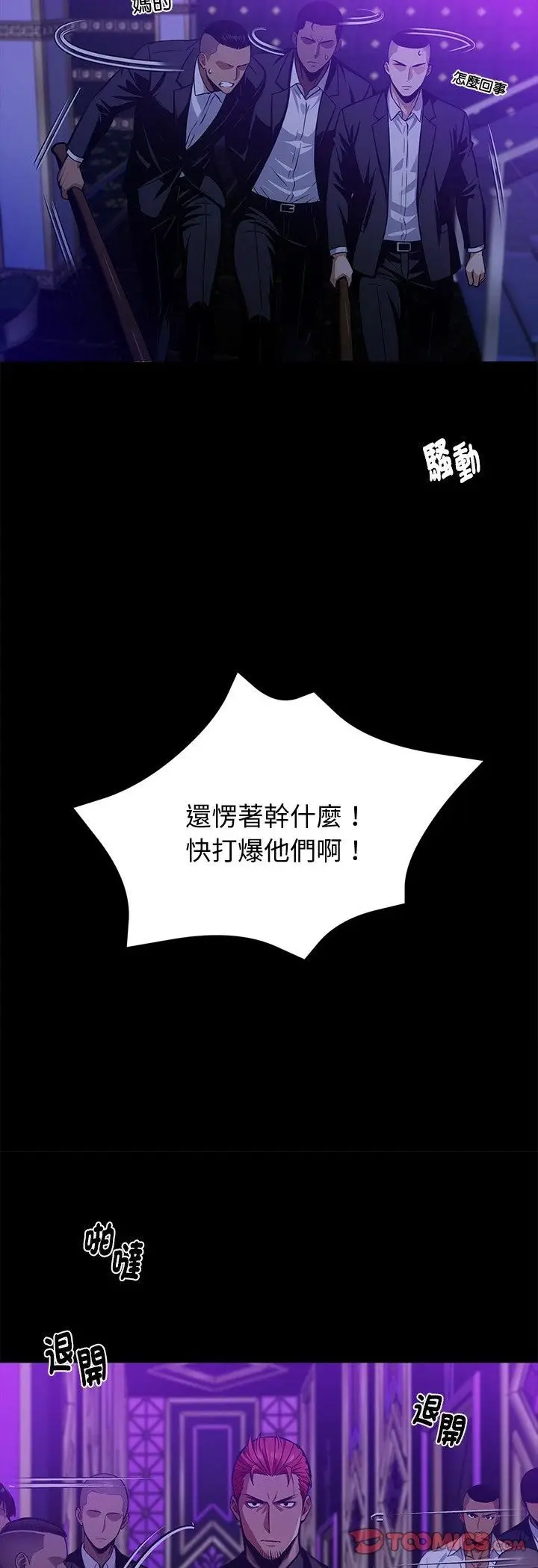 《黑道X上班族》第58话图31