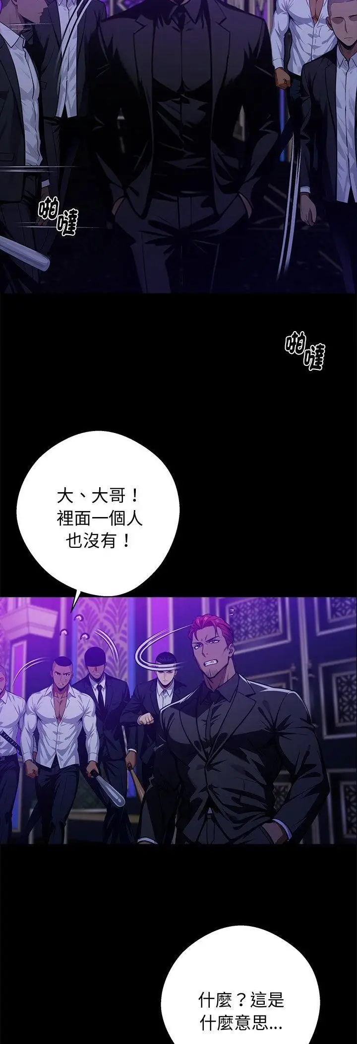 《黑道X上班族》第58话图32