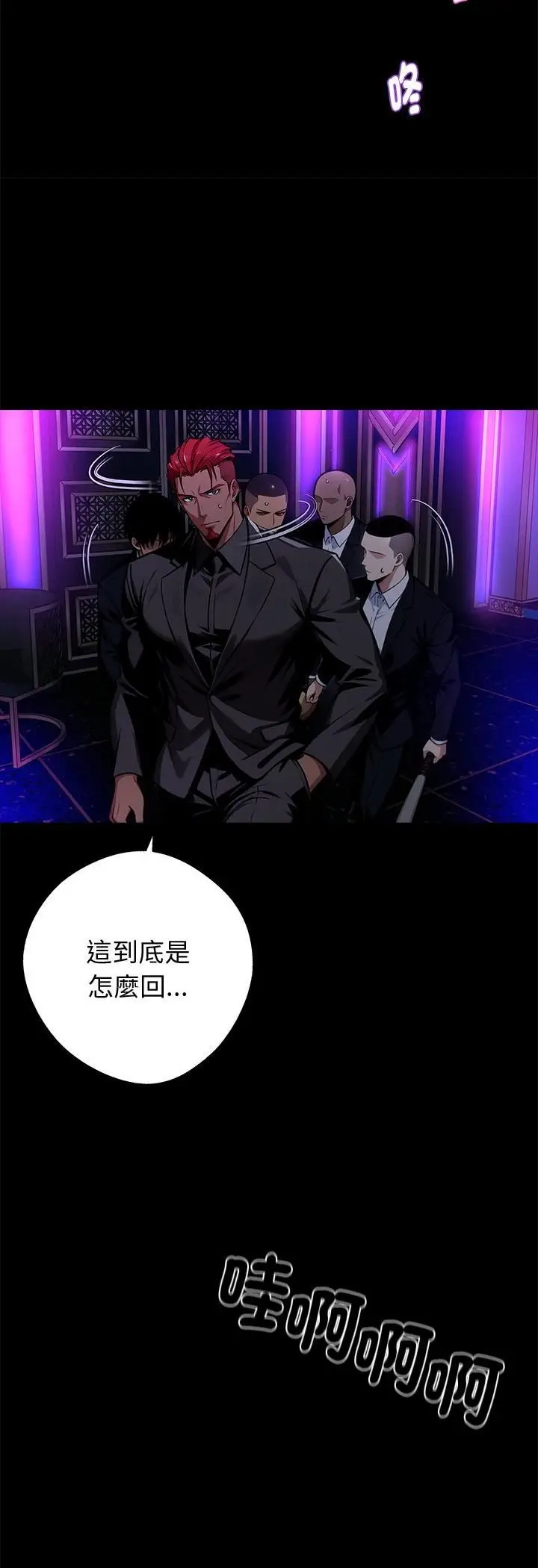 《黑道X上班族》第58话图35