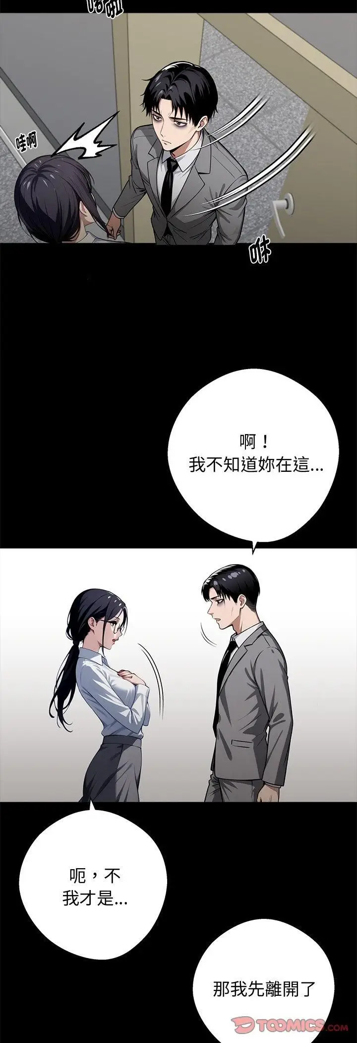 《黑道X上班族》第58话图4