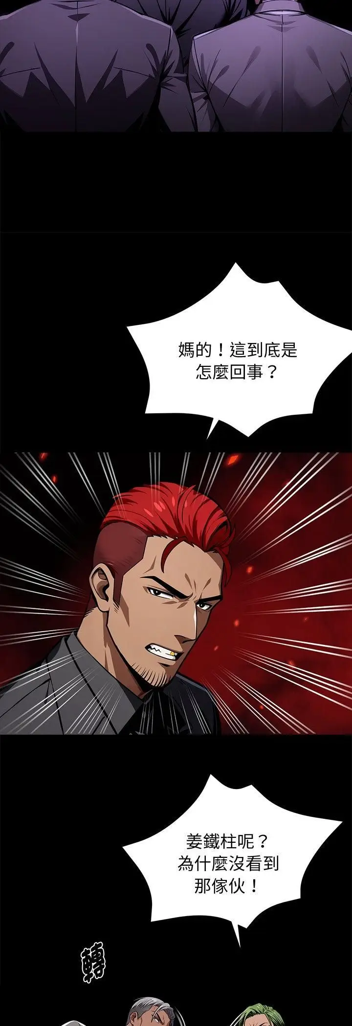 《黑道X上班族》第58话图41