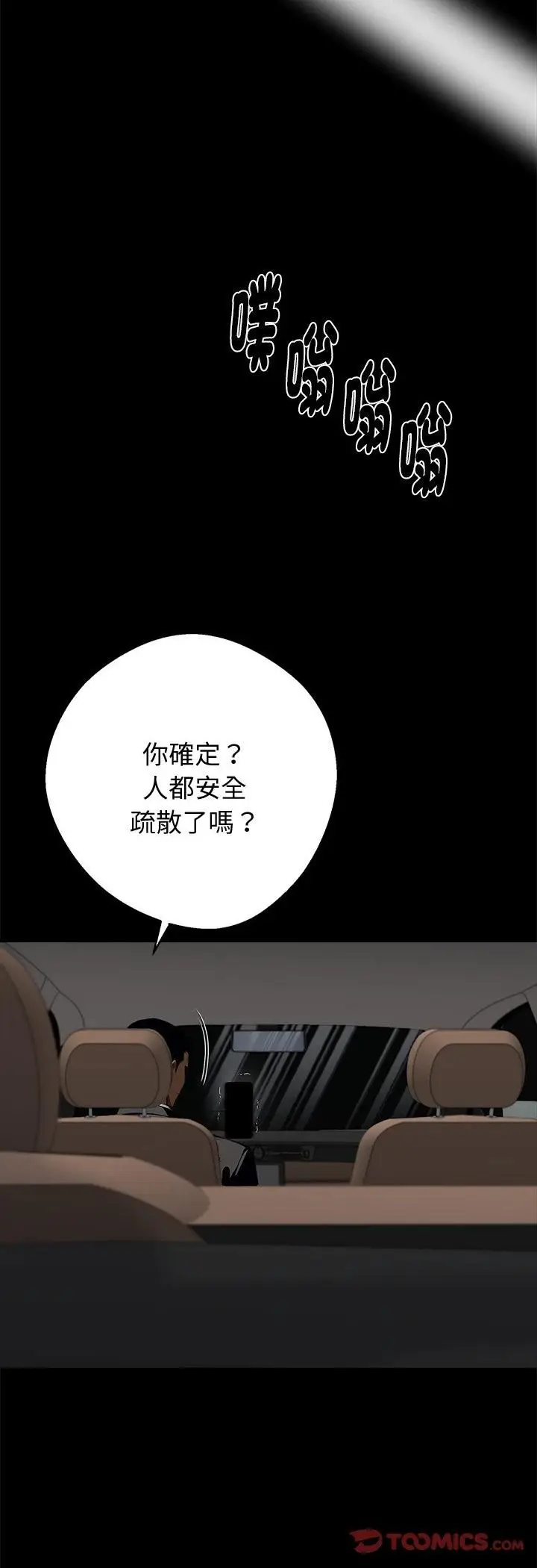 《黑道X上班族》第58话图43