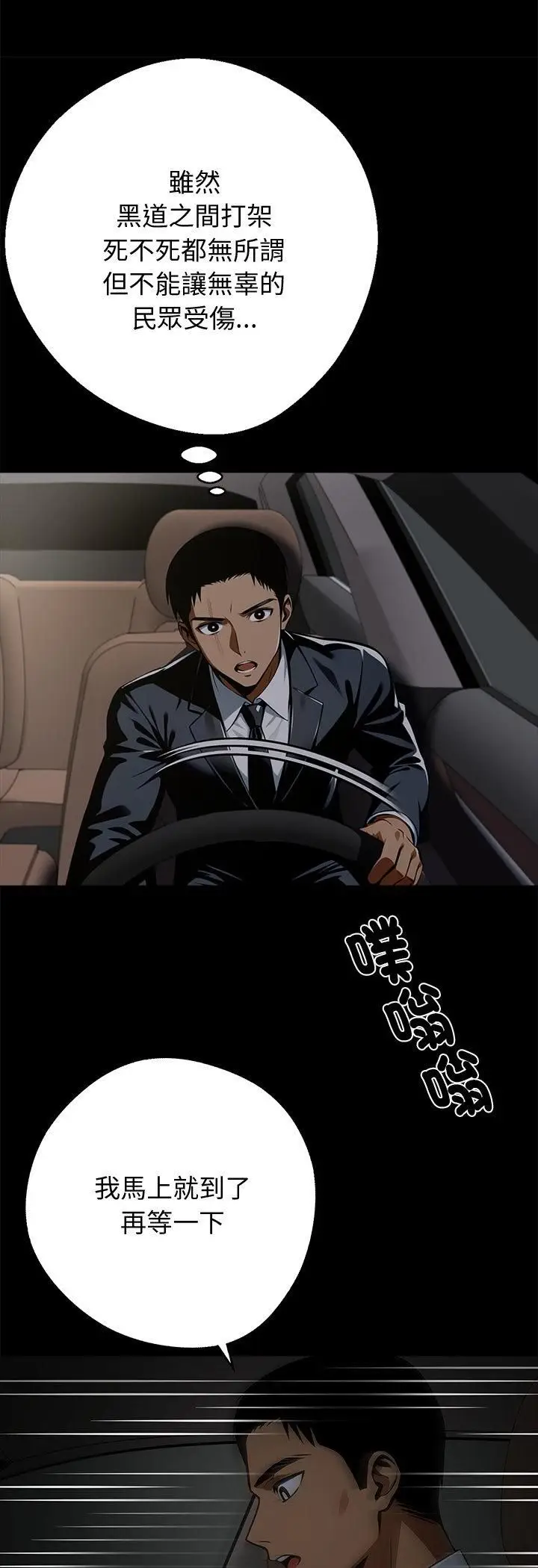 《黑道X上班族》第58话图44