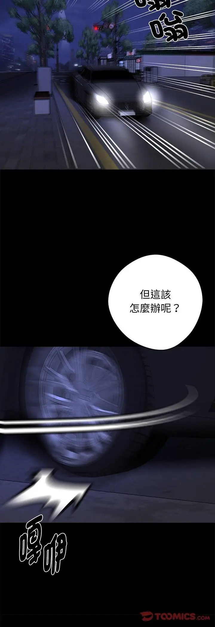 《黑道X上班族》第58话图46