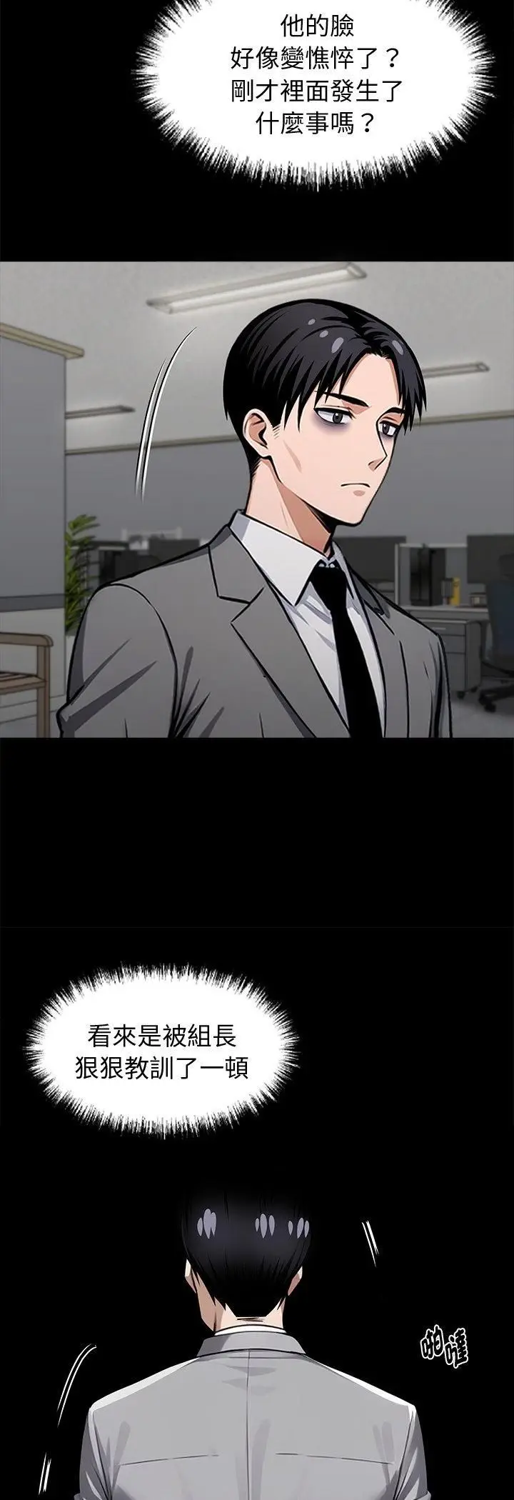 《黑道X上班族》第58话图6