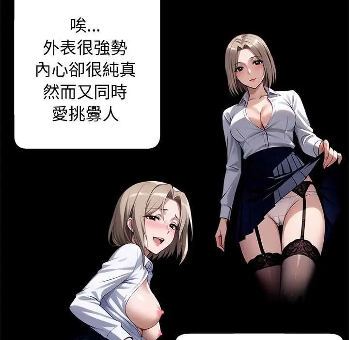 《黑道X上班族》第59话图11