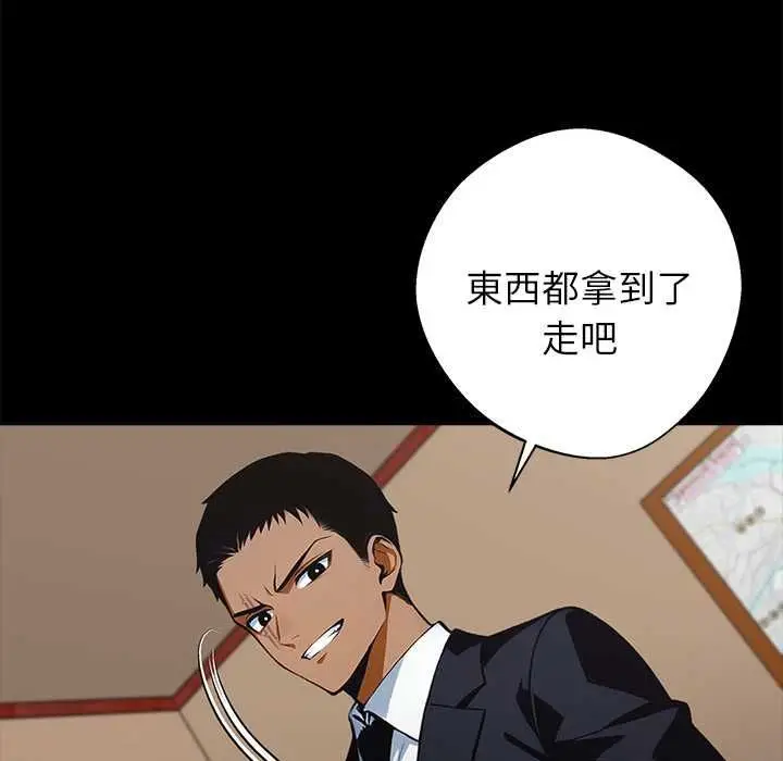 《黑道X上班族》第59话图130
