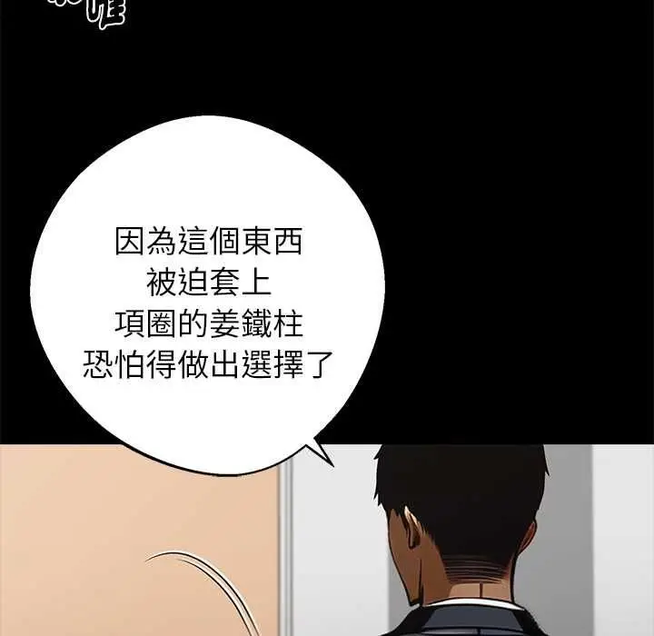 《黑道X上班族》第59话图133