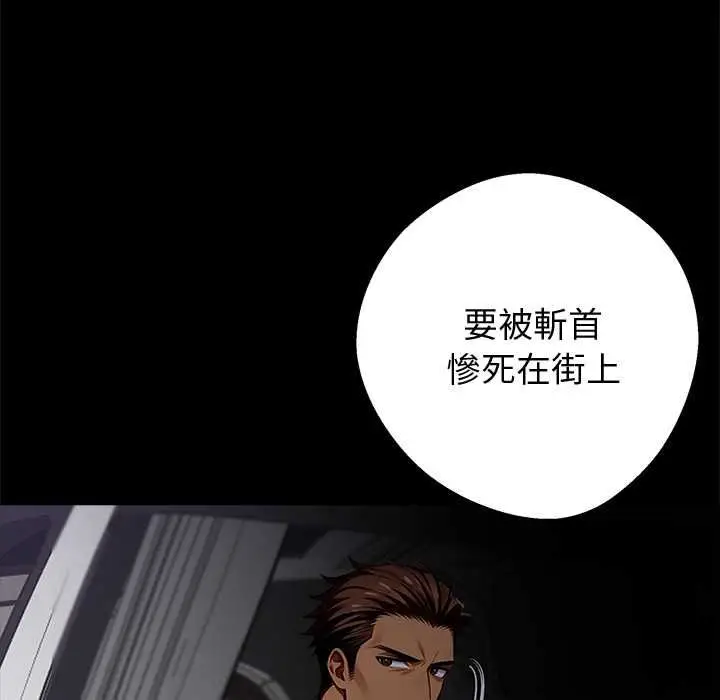 《黑道X上班族》第59话图143