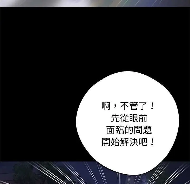 《黑道X上班族》第59话图20