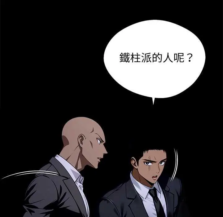《黑道X上班族》第59话图29