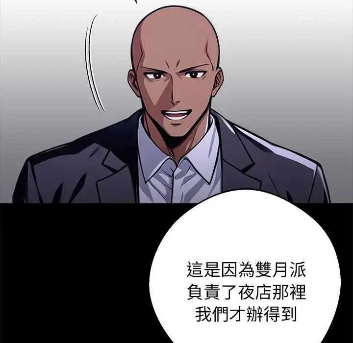 《黑道X上班族》第59话图36