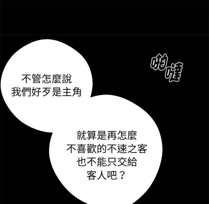 《黑道X上班族》第59话图49
