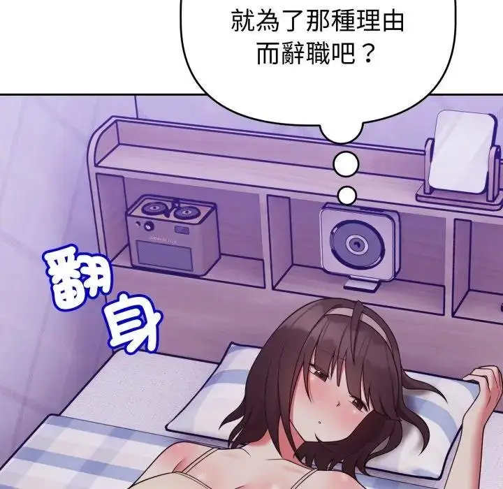 《难言之秘》第40话图133