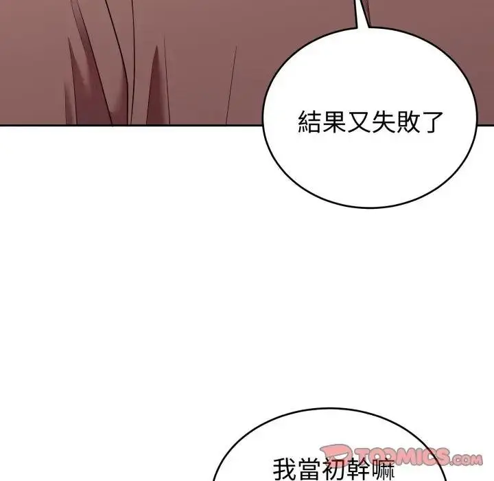 《难言之秘》第40话图156