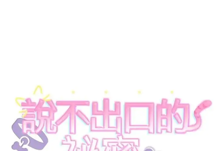 《难言之秘》第40话图2