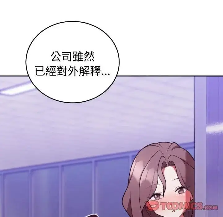 《难言之秘》第40话图21