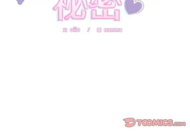 《难言之秘》第40话图3