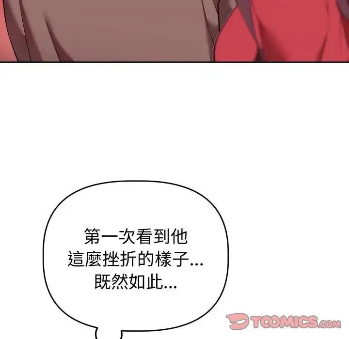 《难言之秘》第40话图39