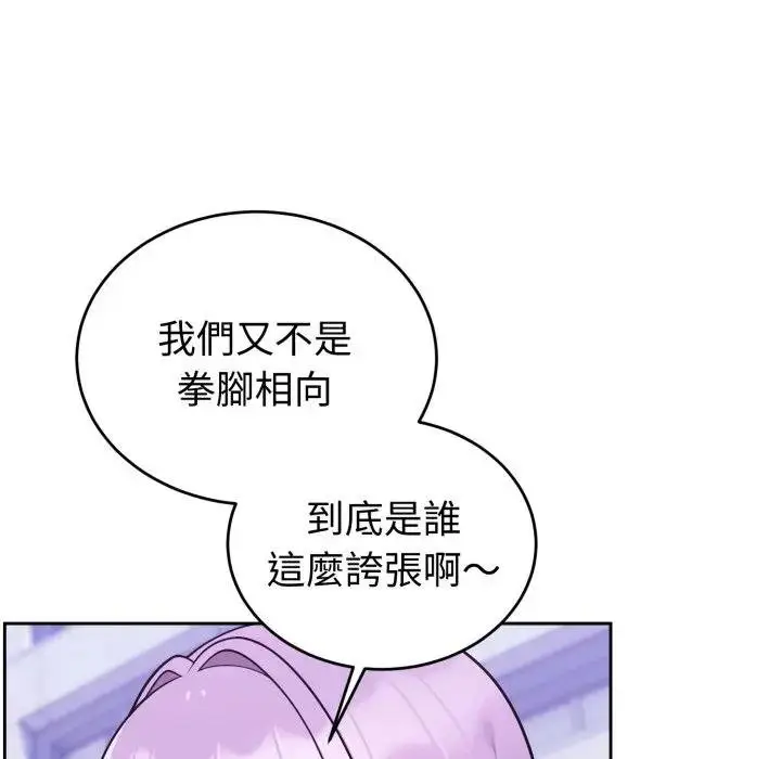 《难言之秘》第40话图51