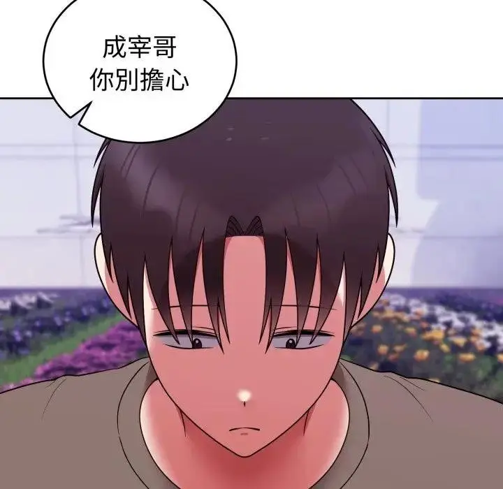 《难言之秘》第40话图56