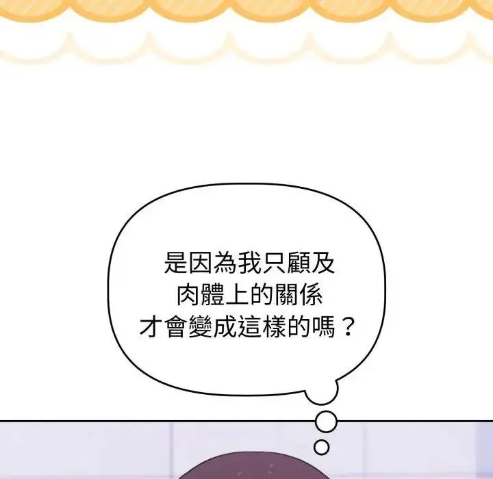 《难言之秘》第40话图74