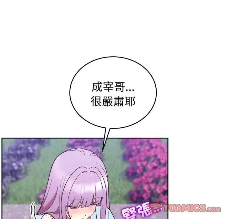 《难言之秘》第40话图84