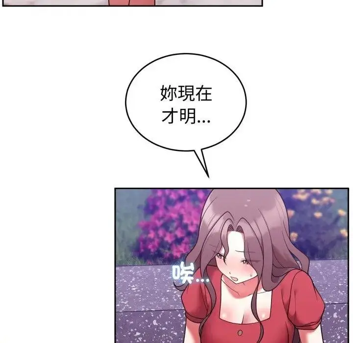 《难言之秘》第40话图86