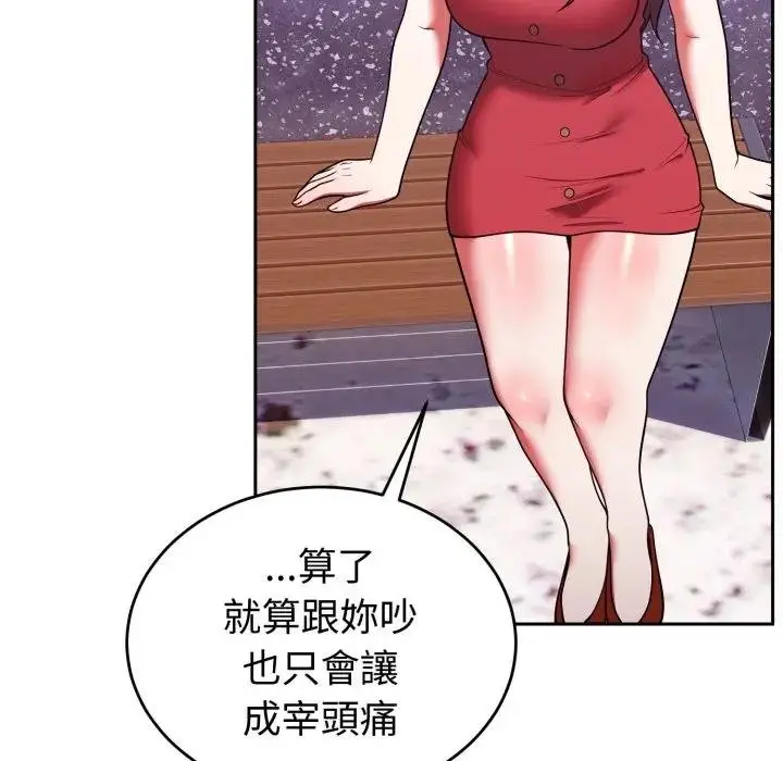 《难言之秘》第40话图87