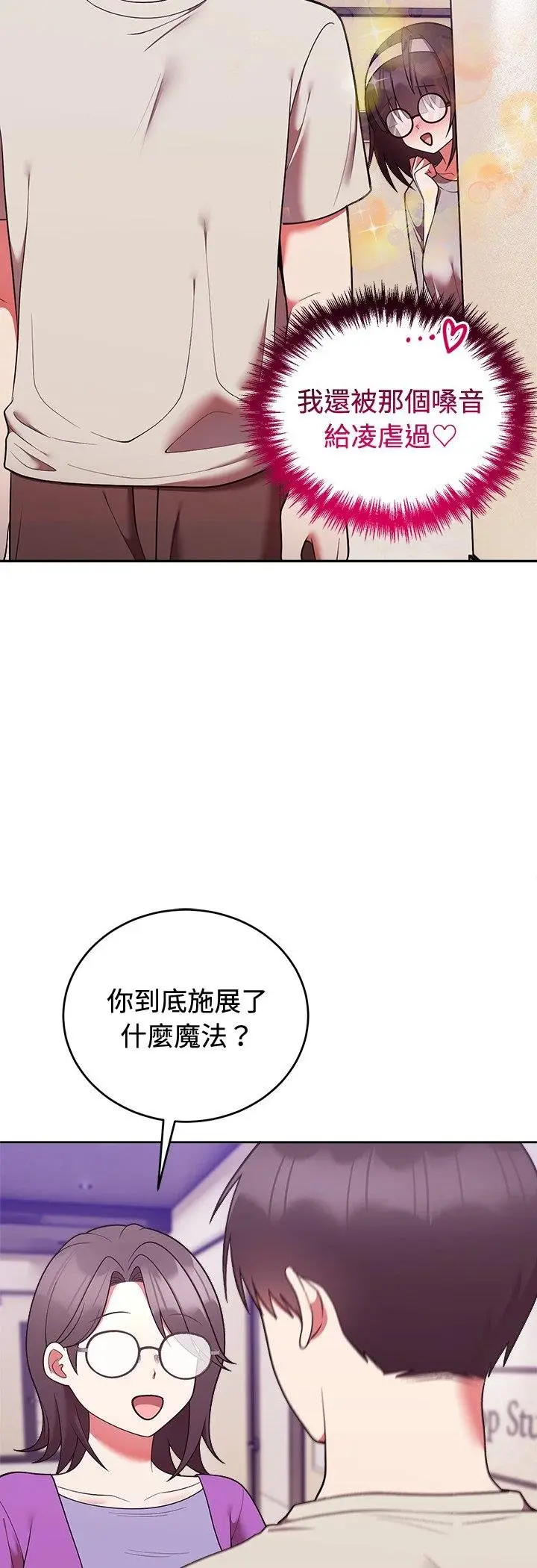 《难言之秘》第41话图10