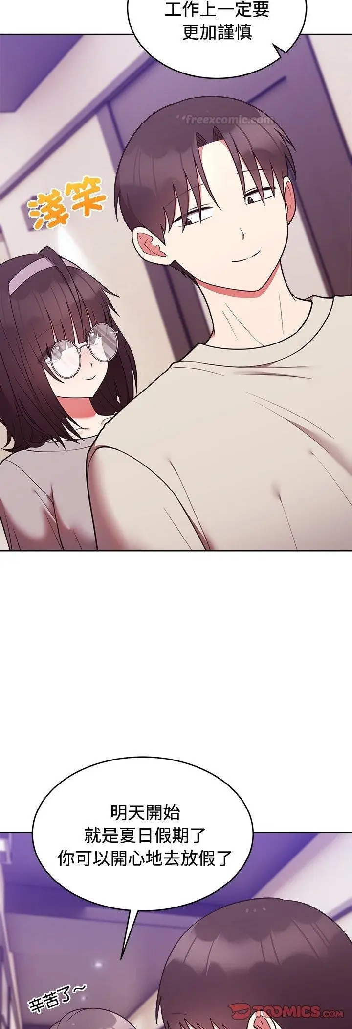 《难言之秘》第41话图15