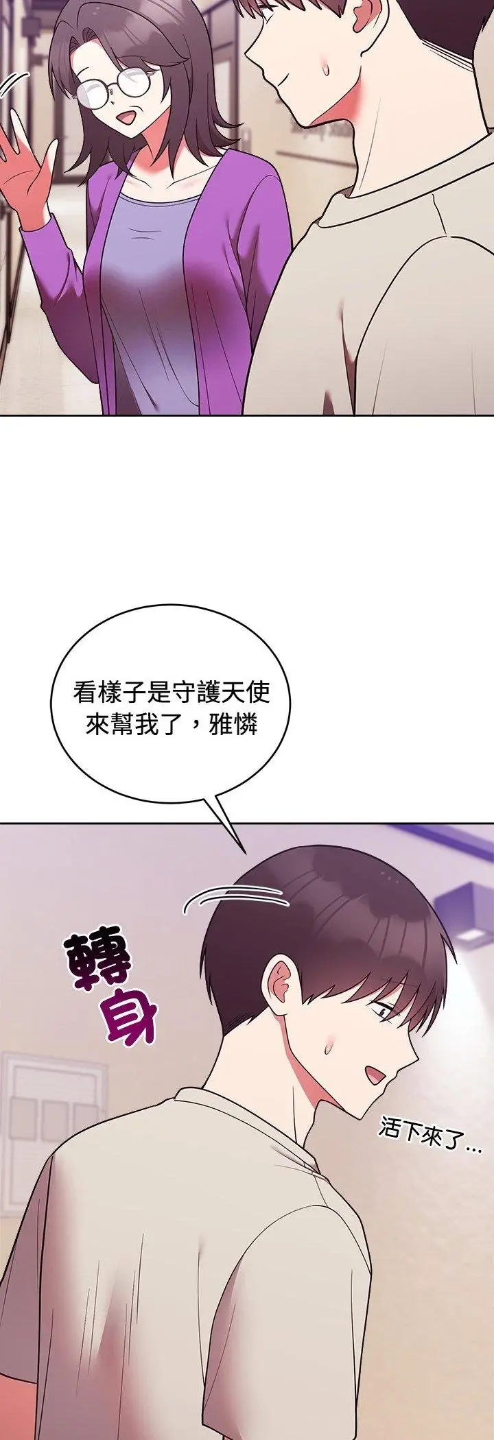 《难言之秘》第41话图16
