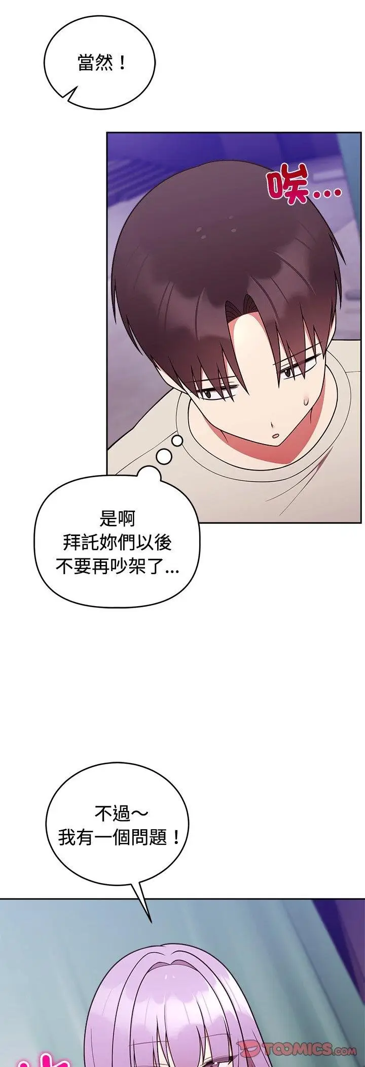 《难言之秘》第41话图21