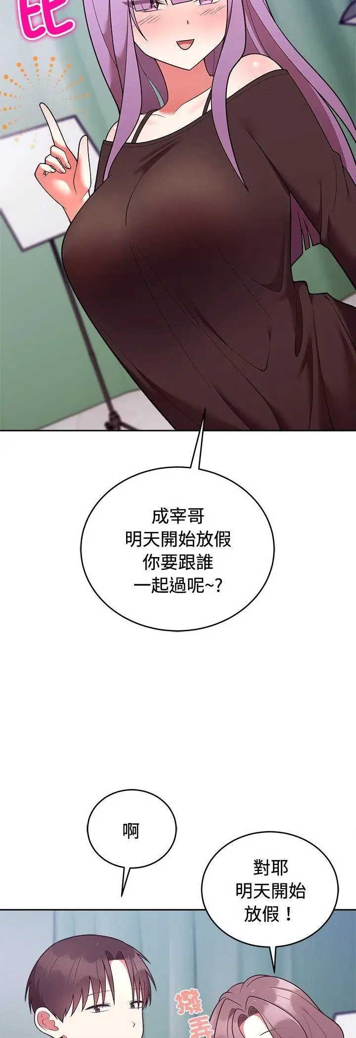 《难言之秘》第41话图22