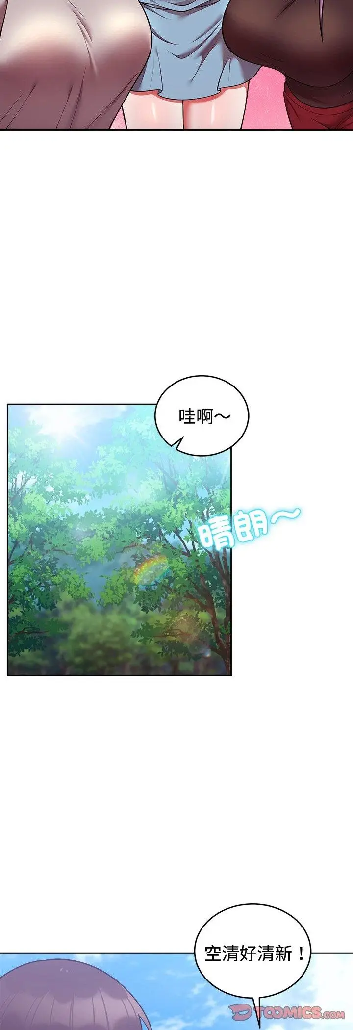 《难言之秘》第41话图27