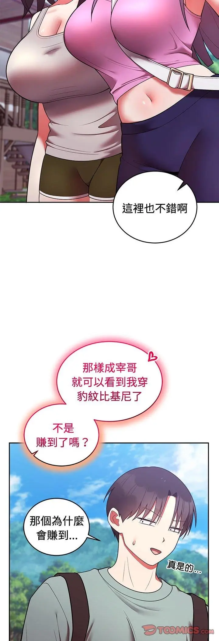 《难言之秘》第41话图29