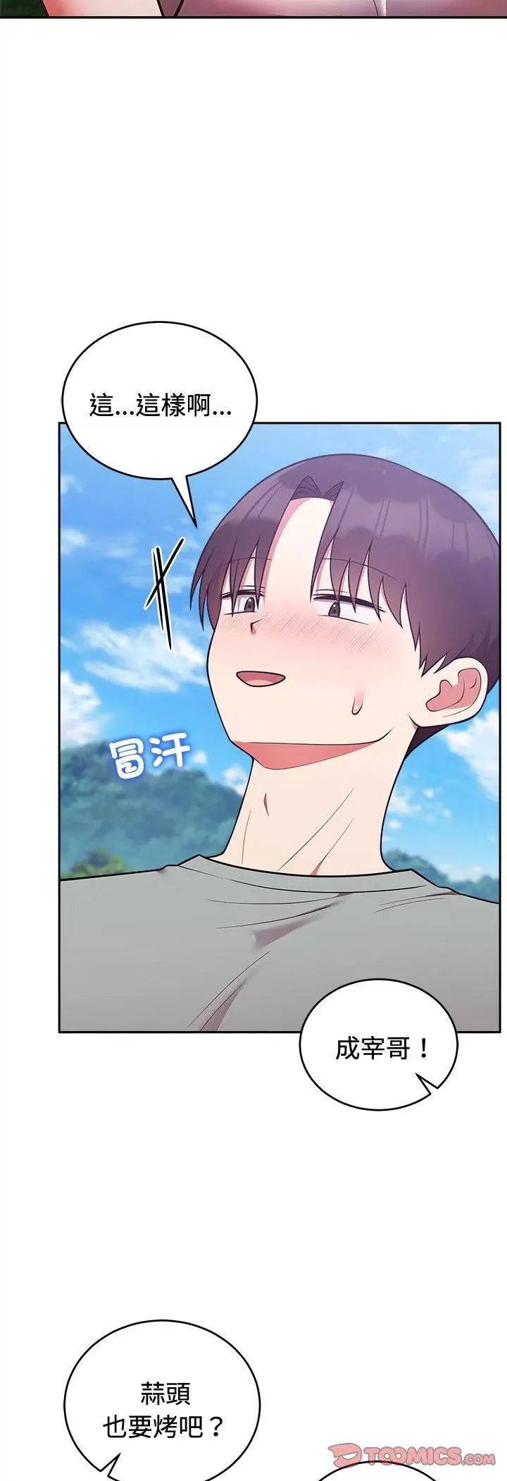 《难言之秘》第41话图35