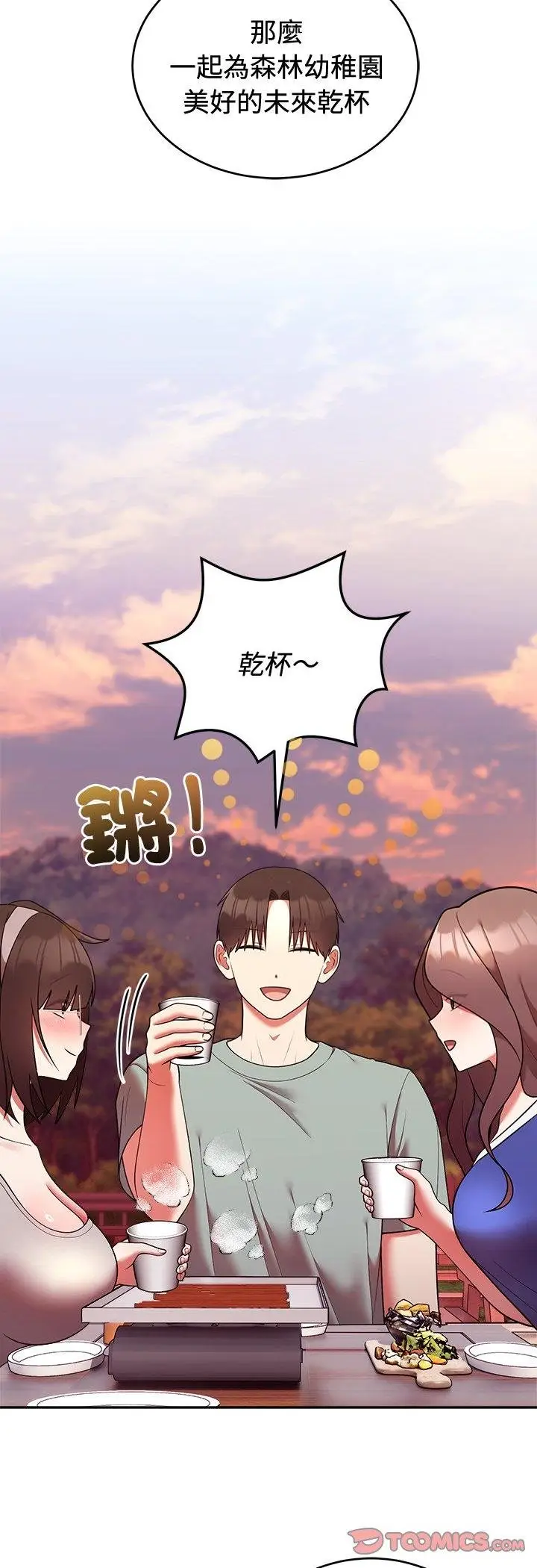 《难言之秘》第41话图37