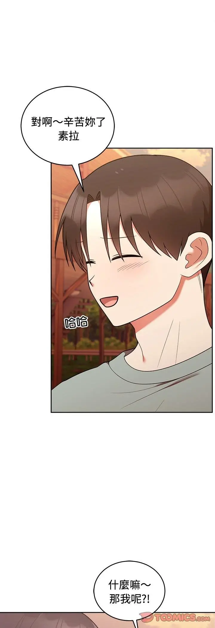 《难言之秘》第41话图41