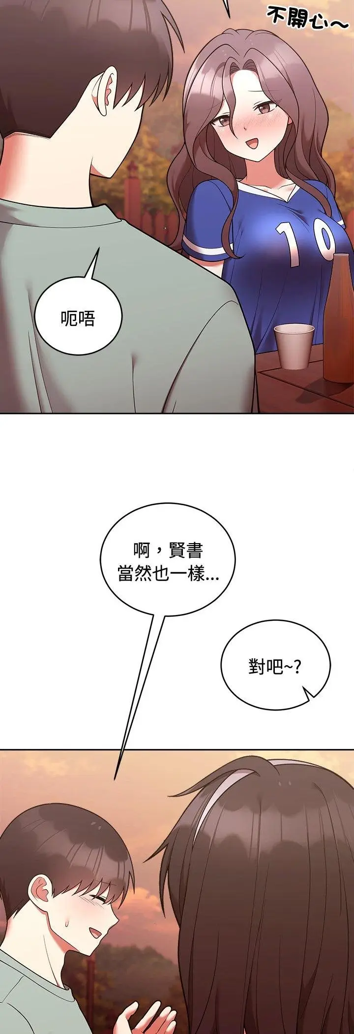 《难言之秘》第41话图42