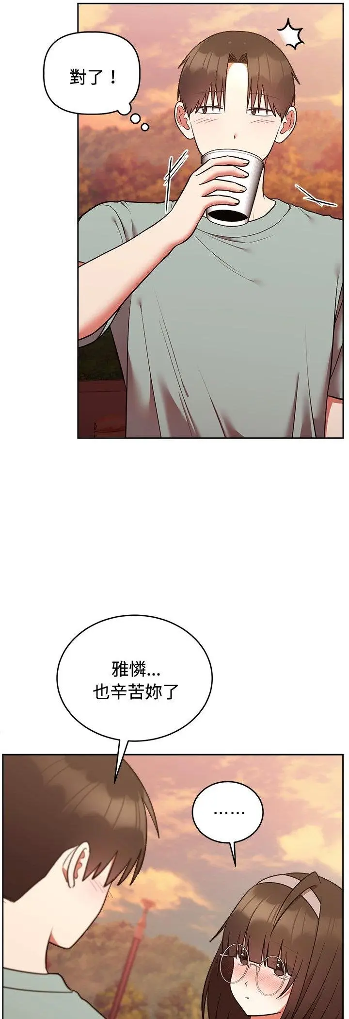 《难言之秘》第41话图44