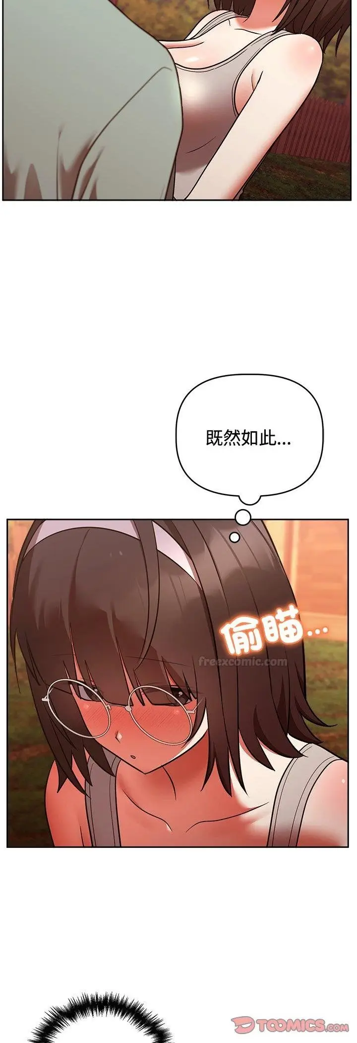 《难言之秘》第41话图45