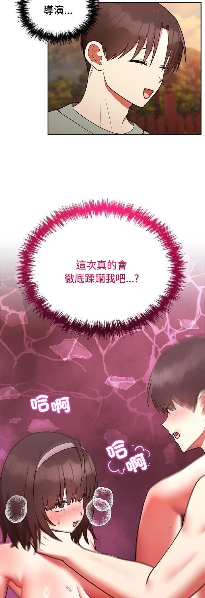 《难言之秘》第41话图46