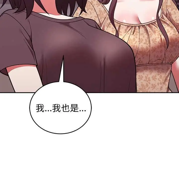 《难言之秘》第43话图100