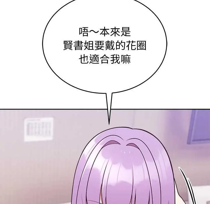 《难言之秘》第43话图119