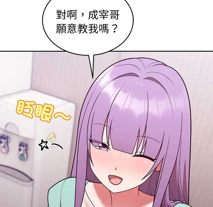 《难言之秘》第43话图124